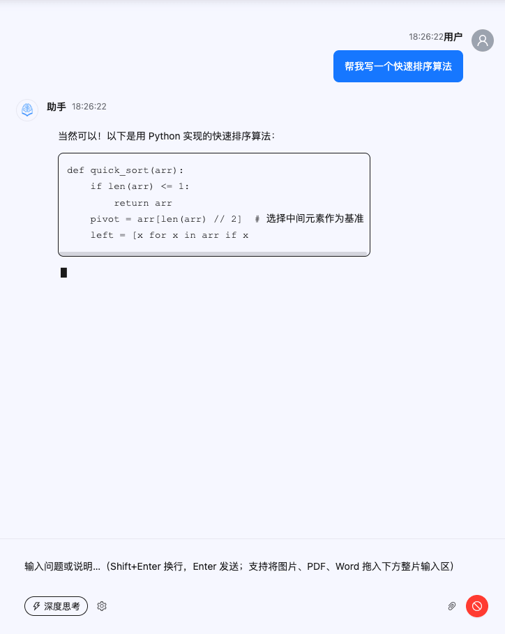 通用大模型对话界面:用户提问后助手给出带代码块的回答,输入区提供深度思考开关