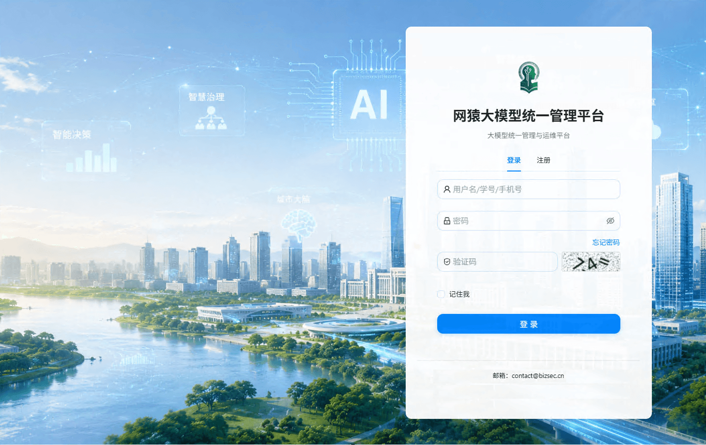 网猿大模型统一管理平台登录页:账号密码登录并配有图形验证码