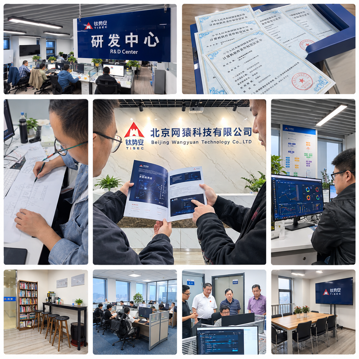 网猿科技企业风貌综合图:研发中心、资质证书、前台与团队工作场景