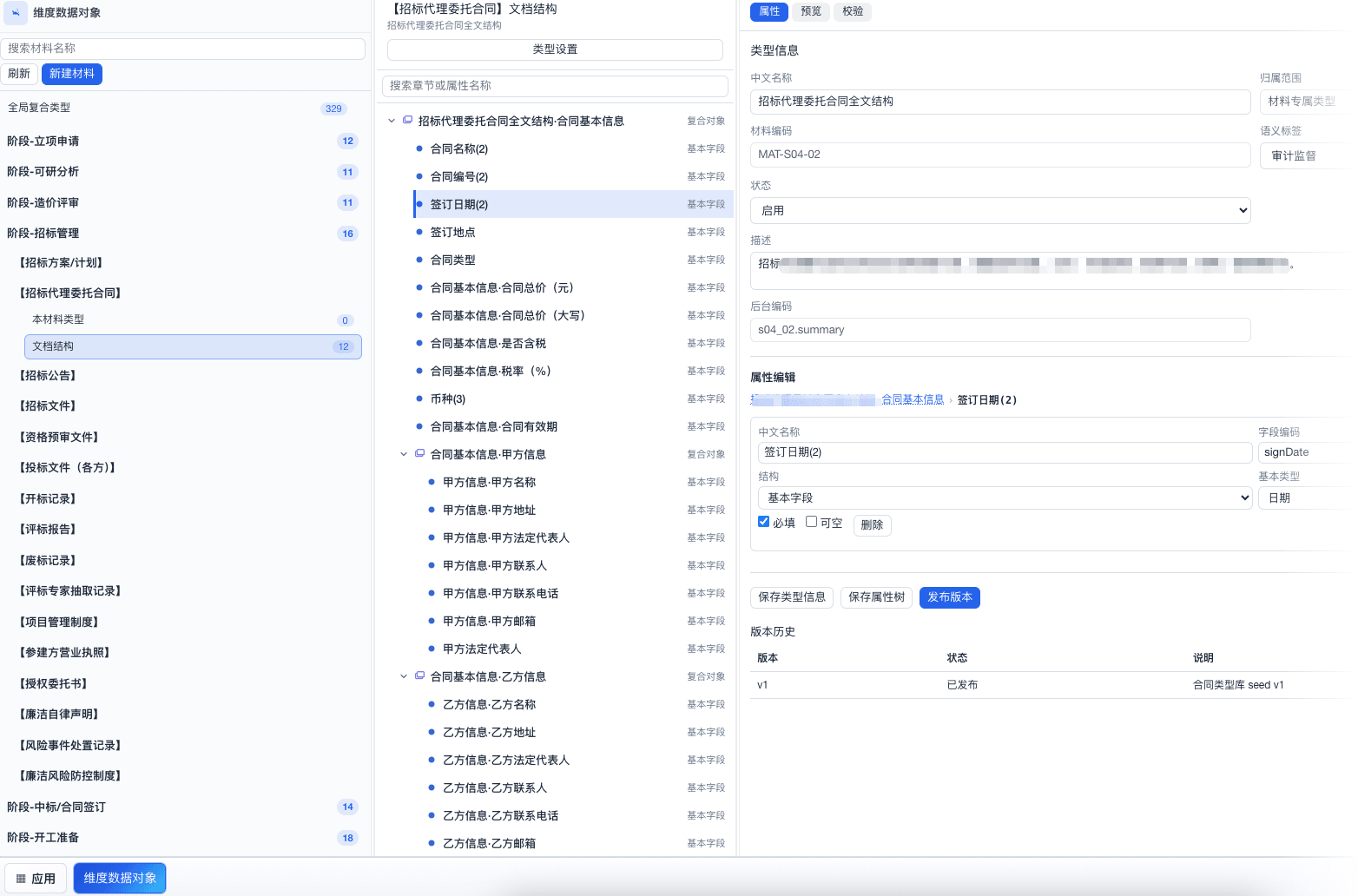 数据要素管理界面:文档结构拆到字段,归纳有统一口径