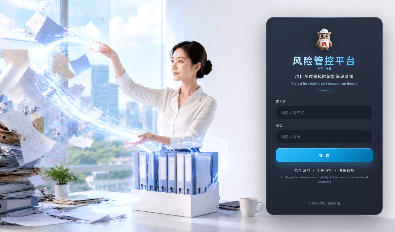平台登录界面:统一入口,面向本地部署