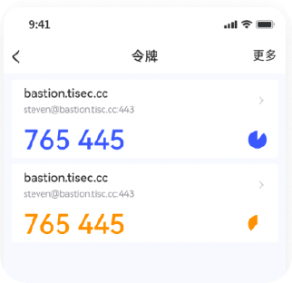 移动端认证管家令牌页:显示两条一次性动态口令
